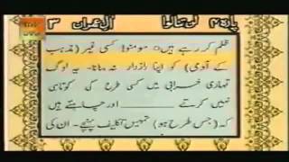 Surah Aale Imran full with urdu translation [upl. by Cliffes]