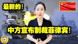 最新消息11月19日：中国大陆终于在东海大动作了！马科斯的态度变了！解放军这次是真的认真了！美国已经没有占领的机会了！重磅消息爆出， [upl. by Akialam]