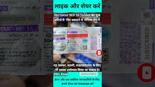 Vertistar MD 16 Tablet Uses In Hindi  Vertistar Tablet Use Dose Benefits And Side Effects shorts [upl. by Stanhope457]