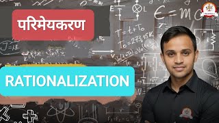 परिमेयकरण Rationalise करने की आसान विधि 💥🔥💯💯 [upl. by Dabbs]