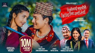 Khem Century  Timilai Pachheuri Kindiula Naya Naya • Nirmala Devi Basnet • Paul Shah • Juna Bishwok [upl. by Pagas319]