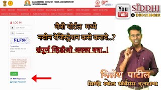 Maitri portal वर New Registration कसे करावे  संपूर्ण व्हिडिओमराठीतूनsiddhiscaleservices24 [upl. by Yeniar]