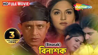 Binashak HD  Superhit Bengali Movie  Mithu  Indra  Divya Dutta  Mukesh Rishi  Bangla Movies [upl. by Port516]