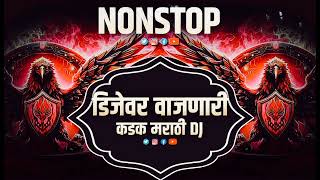 मराठी DJ Songs Nonstop  New Marathi Hindi Nonstop Dj Mix Songs 2024  Nonstop DJ Songs Bouncy Halgi [upl. by Annetta]