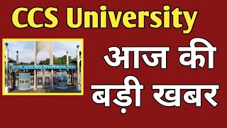 Today CCS University Meerut News  ccsunewsupdate ccsu [upl. by Garlinda]