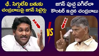 Combat of Words Between YS Jagan and CM Chandrababu  Free Gas Cylinder Scheme   Mass Counter [upl. by Cheyney297]