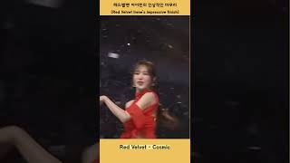 Red Velvet  Cosmic 레드벨벳 아이린의 마무리 Red Velvet Irene finish [upl. by Norrej]