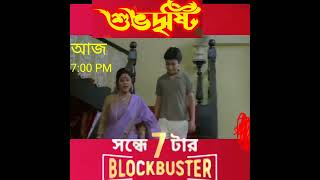 Subhodristi। শুভদৃষ্টি। Today।At 700 PM। Colors Bangla cinema। [upl. by Saunder]