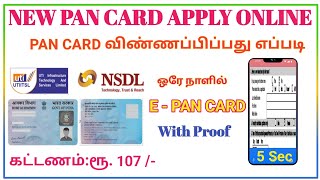 new pan card apply online how to apply pan card online in tamil pan card apply seivathu eppadi [upl. by Enitsyrk]