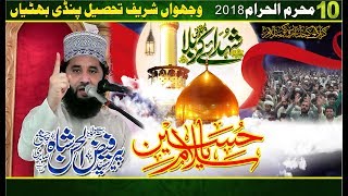 10 Moharam 2018  ShahadateImam Hussain  واقعہ کربلا  Syed Faiz ul Hassan Shah  03004740595 [upl. by Ytsrik]