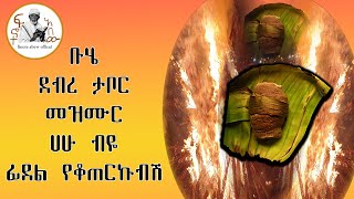 🔴ሀሁ ብዬ ሙሉ መዝሙር በግጥም ደብረታቦር [upl. by Tyson]