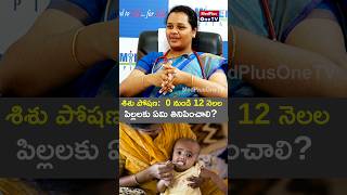 Solid Food A StepbyStep Guide for Parents l Dr R V Soujanya shorts MedPlusONETV [upl. by Arymahs]