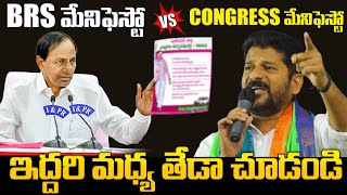 Congress Manifesto 2023 Vs BRS Manifesto 2023  CM KCR Vs Revanth Reddy  BRS Vs Congress Wall Post [upl. by Hacceber970]