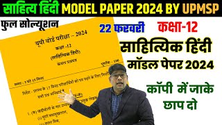 hindi model paper 2024 Released by up board 2024 full solution Viral Paper 22 February ऐसा आयेगा [upl. by Aicilram]