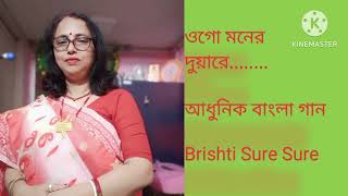 Ogo Moner Duyare Dariye Thekona ওগো মনের দুয়ারে  Aroti Mukherjee  Cover Brishti Sure Sure [upl. by Bette-Ann]