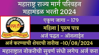 महाराष्ट्र राज्य मार्ग परिवहन महामंडळ पुणे विभाग भरती 2024  MSRTC Recruitment 2024  ST Recruitment [upl. by Karlan]