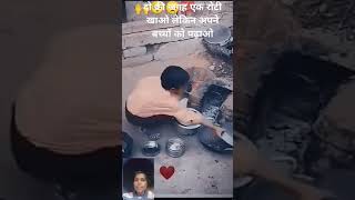 Gareeb bachche ka shiksha prati utsahmotivational shortvideo poorlifeeducation [upl. by Lilli997]