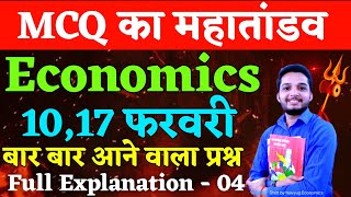 Economics वायरल MCQ  Class 12 Economics important questions 2024  Class 12 Economics 2024  P4 [upl. by Wald]