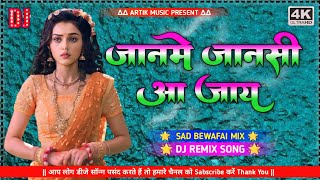 Jaan Me Jaan Si Aa Jaye Yaar Tu Aaja Hard Dholki Love Mix Hindi Dj Remix Dj Artik Music [upl. by Wojcik]