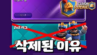 2v2 모드 빛의 속도로 삭제 클래시로얄 June [upl. by Nogas]