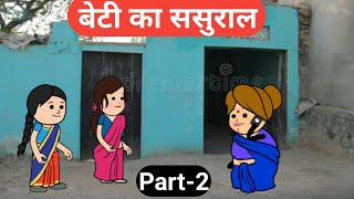 beti ka sasural comedy comedyvideos funny viralvideo Tabakixyz [upl. by Huai]