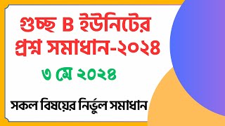 GST B Unite Question Solution 2024গুচ্ছ বি ইউনিটে প্রশ্ন সমাধান ২০২৪।Gusso B Unite Question 2024 [upl. by Fannie43]