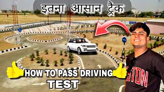 How to pass driving test l Delhi RTO office test l driving test tips and tricks l RTO driving track [upl. by Kus]