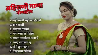 AhIrani Nonstop Superhits Gane 💖 Khandeshi Top Songs 💖 Khandeshi Juxebox [upl. by Snashall]