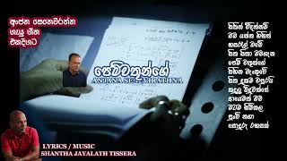 PEMWATHUNGE 5  SHANTHA JAYALATH TISSERA OFFICIAL YOU TUBE CHANNEL [upl. by Orran58]