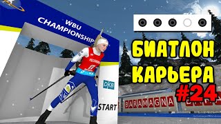 ВЕРНУЛСЯ НА IBU  NGL BIATHLON  Биатлон 2023 [upl. by Janot]