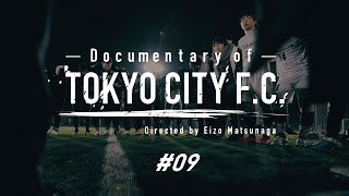 【09】Documentary of TOKYO CITY FC勝利への執念 [upl. by Jorie842]