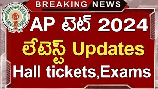 Ap Tet Latest News Today  Ap Tet Halltickets Download 2024  Ap Tet 2024 Latest Updates Today [upl. by Virgel]