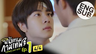 Eng Sub พินัยกรรมกามเทพ Cupids Last Wish  EP1 44 [upl. by Wiburg]