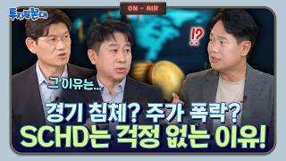 월급만으론 부자 될 수 없는 시대 ㅁㅁ 사면 해결 월배당 월분배 SCHD｜투자할꼰대 💸｜Kodex｜코덱스｜ETF  삼프로TV x Kodex [upl. by Alisan]