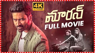 Maaran Telugu Full Movie  Dhanush  Smruthi Venkat  Telugu Movies  Telugu Full Screen [upl. by Kciredohr]