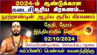 Suriya Kiraganam Oct 2024 Date and Time in Tamil  Surya Grahan October 2024 Tamil  Solar Eclipse [upl. by Suki925]