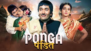 Ponga Pandit  Randhir Kapoor Nirupa Roy Danny Denzongpa  70s Family Drama  Full Movie [upl. by Sura]