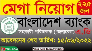 Bangladesh Bank AD Circular 2022Bank Job Circular 2022Bank JobBangladesh Bank [upl. by Searcy995]