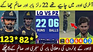 Babar Azam And Saim Ayub Heroic Batting vs Lahore Qalandars  LQ vs PZ Match 2024 [upl. by Etteraj]