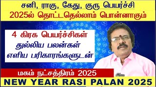 Magam Natchathiram Tamil 2025  Simma Rasi Magam Natchathiram Tamil 2025  Magam Natchathiram Tamil [upl. by Vergne]