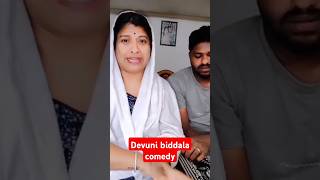 Devuni biddala comedy [upl. by Benny544]