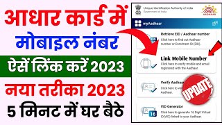 Aadhar card me mobile number kaise jode  Link mobile number with aadhar  Update Number in Aadhar [upl. by Yerffej]