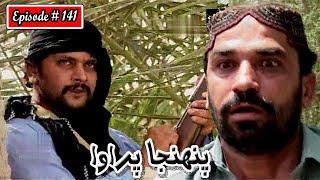 Pahinja Parawa Episode 141 Sindhi Drama  Sindhi Dramas 2023 [upl. by Mitchael]