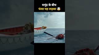 Life of Pi movie explained in hindi 🤯  movie explained amazingfacts ytshorts shorts [upl. by Irrem]