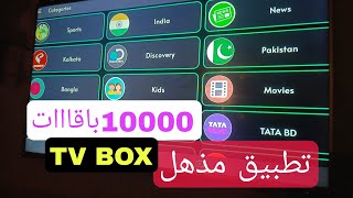 عملاق السينيما العالمية والرياضية للشاشات اندرويد و الTV BOX [upl. by Zaller]