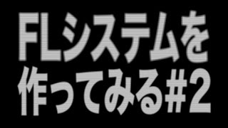 ミニ四駆 M4DJAPAN FLシステムを作ってみる2 [upl. by Hayidan]