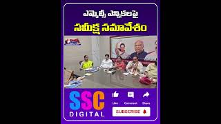 PCC Chief Mahesh Kumar Goud Over Graduate MLC Elections  Shorts Sscdigital Balannamuchatlu [upl. by Margalo182]