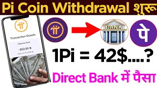 Pi Coin Withdrawal Process  Pi Coin Withdrawal  Pi Network Withdrawal Process  Pi Coin Sell 🔥 [upl. by Nek505]