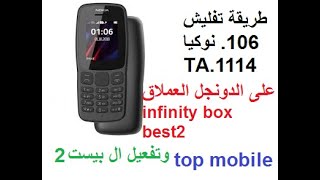 طريقة تفليش وتعريب نوكياTA1114 nokia106 وتفعيل بيست2 [upl. by Swift]