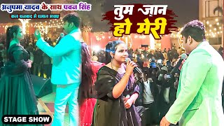 Pawan Singh Anupma Yadav के साथ धनबाद मे मचाए धमाल  तुम जान हो मेरी  Dhanbad New Stage Show 2024 [upl. by Carleton]